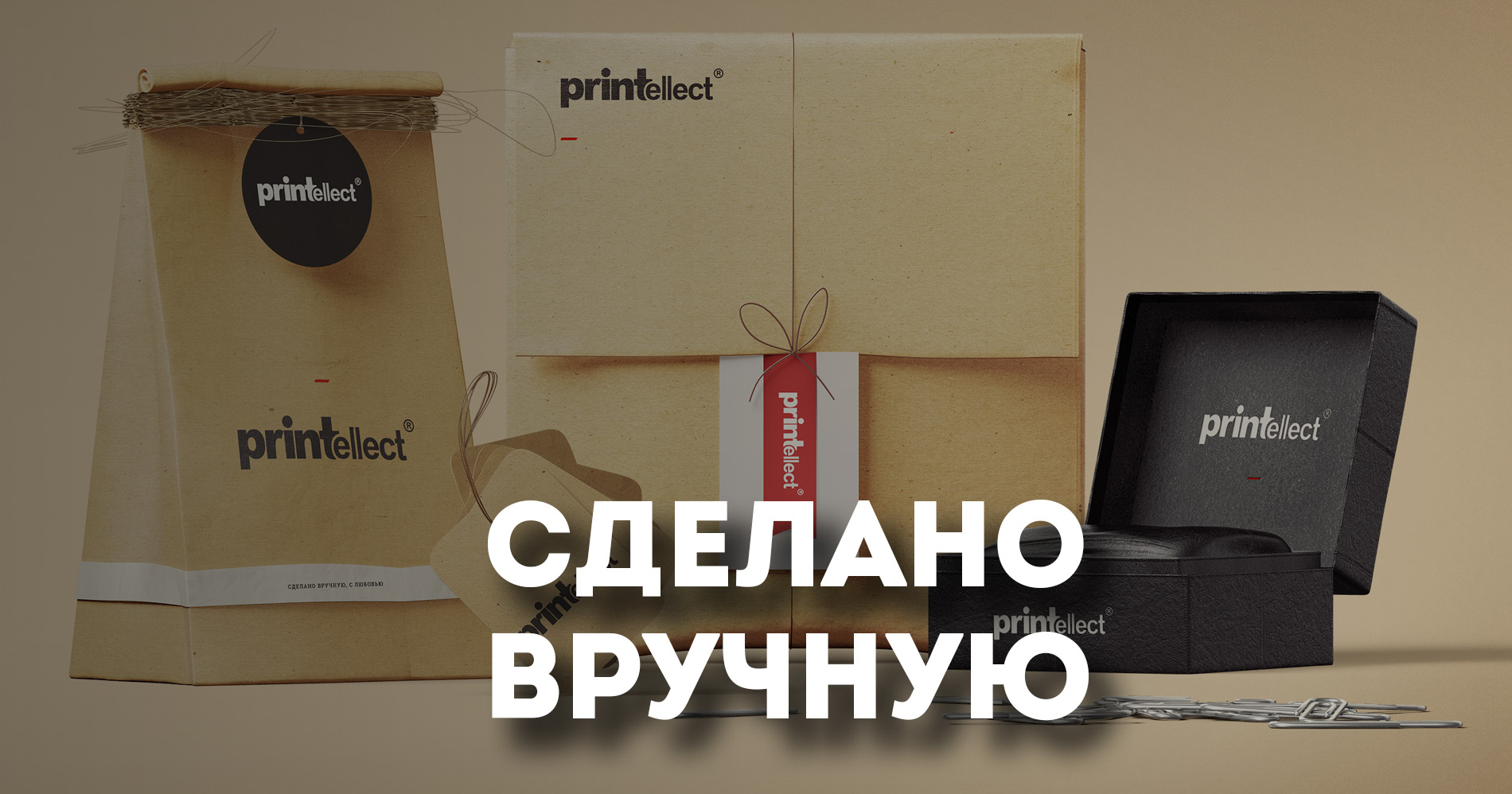 Сделано вручную