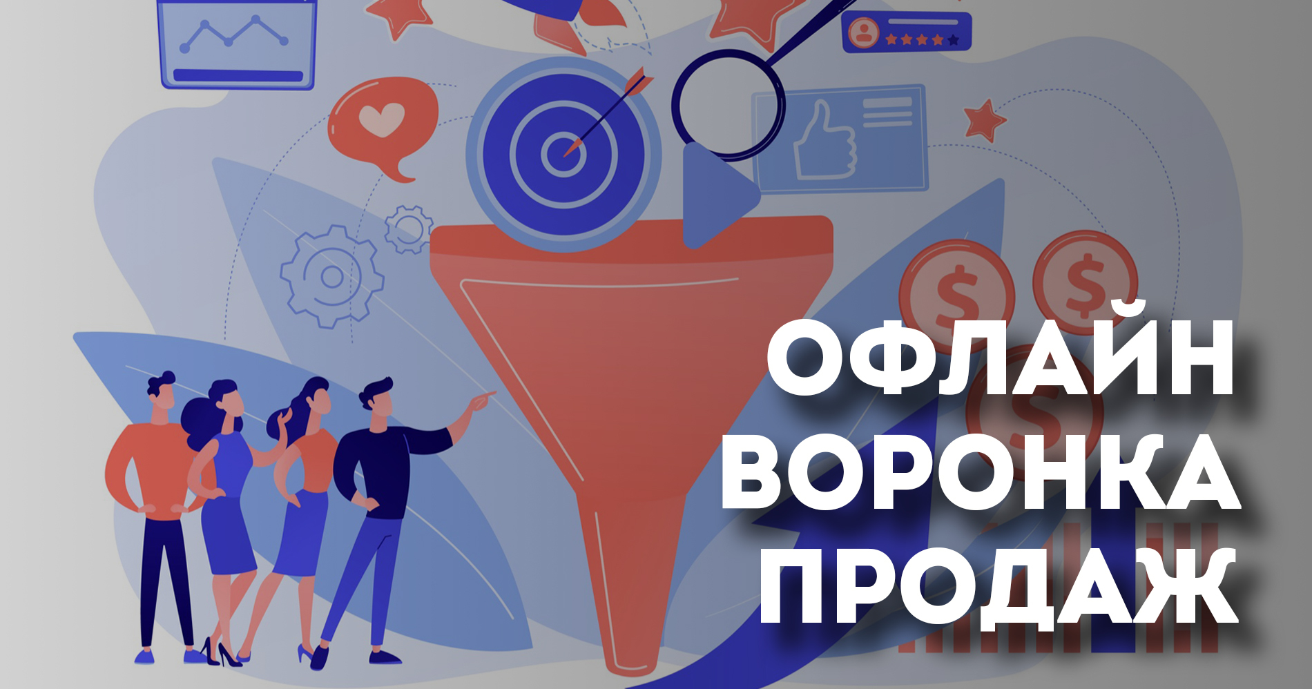Воронка в реале