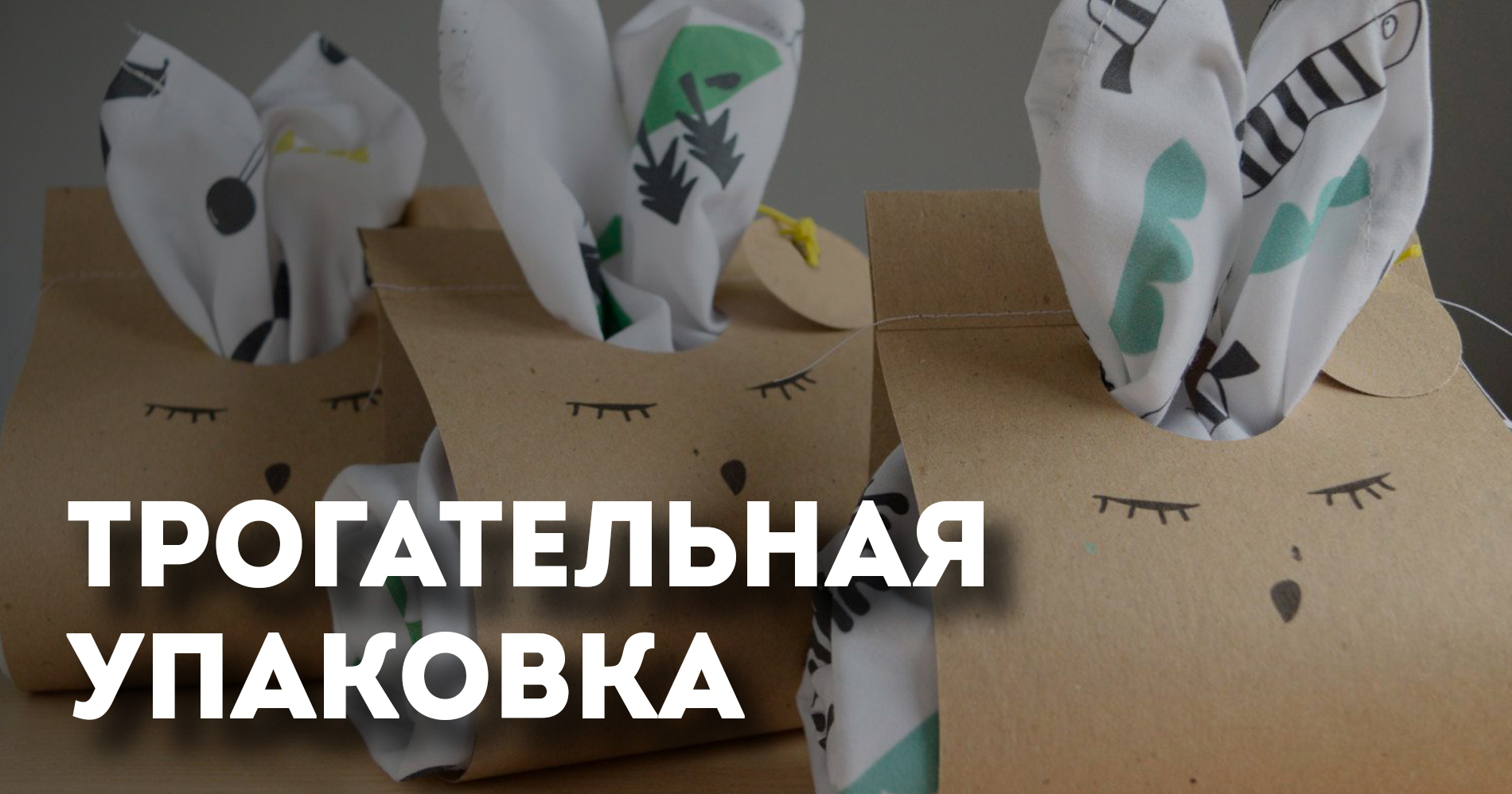 Химия прикосновения к упаковке